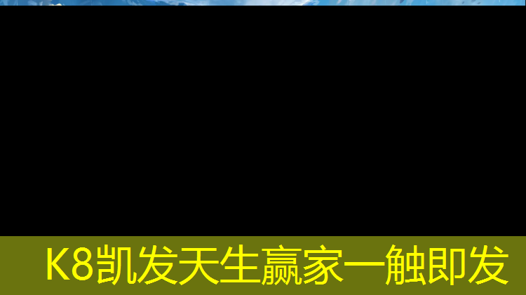 K8凯发国际官方网站：张家港高弹性塑胶跑道施工