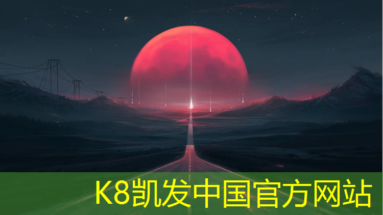 K8凯发中国官方网站：塑胶跑道李凡休