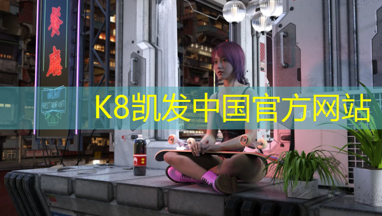 K8凯发天生赢家一触即发：塑胶跑道电烫作用